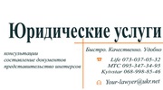 Юрист. Адвокат. Правовая помощь доступно. Без Выходных