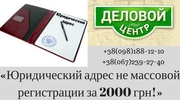 Адрес немассовой регистрации в Шевченковском районе